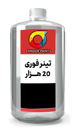 تنر السریع 20000 T-20000