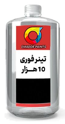 تنر السریع 10000